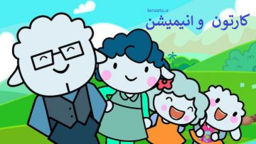 کانال کارتون و برنامه های کودک