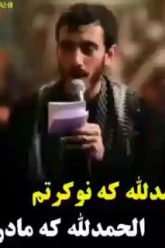 الحمدلله که مادرمی مهدی رسولی مداحی thumbnail