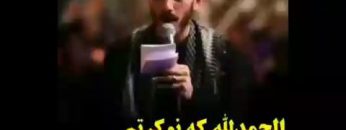 الحمدلله که مادرمی مهدی رسولی مداحی thumbnail