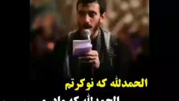 الحمدلله که مادرمی مهدی رسولی مداحی thumbnail