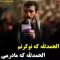 الحمدلله که مادرمی مهدی رسولی مداحی thumbnail