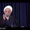 مذاکره با آمریکا و جواب علامه مصباح thumbnail