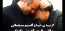 گریه سردار سلیمانی در آغوش قالیباف در فراق شهید احمد کاظمی