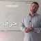 آموزش قرائت نماز حرف ص thumbnail