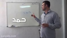 آموزش قرائت نماز – حمد و سوره thumbnail