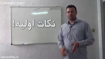آموزش قرائت نماز – نکات اولیه thumbnail