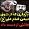 بازیگر سریال امام علی (ع) و اتفاق عجیب thumbnail
