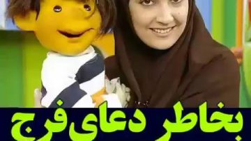 بخاطر دعای فرج بازخواست شدم خاله نرگس thumbnail