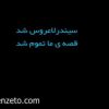 برگردان موسیقی سیندرلا عروس شد thumbnail