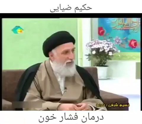 درمان فشار خون thumbnail