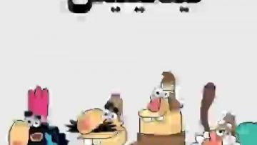 دیرین دیرین فینگیلیش thumbnail