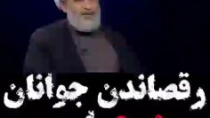 رقصاندن جوانان ممنوع است thumbnail