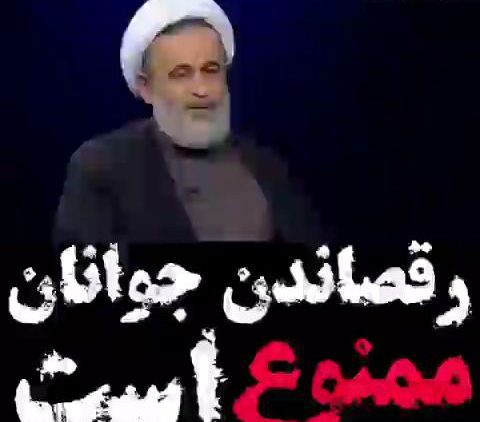 رقصاندن جوانان ممنوع است thumbnail