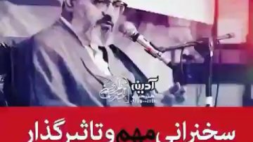 سخنرانی کوتاه و مهم در مورد نماز thumbnail