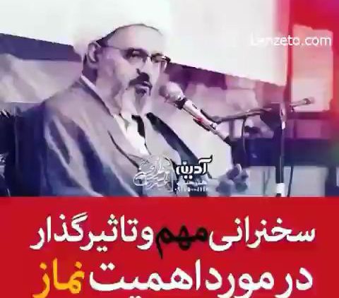سخنرانی کوتاه و مهم در مورد نماز thumbnail