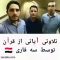 قرائت سلفی thumbnail