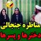 مناظره دختر و پسری thumbnail