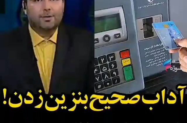 نحوه صحیح بنزین زدن thumbnail