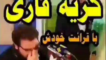 گریه قاری در هنگام قرائت thumbnail