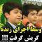 گریه کردن با ز کودکی thumbnail