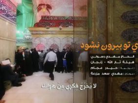 از کوی تو بیرون نشود thumbnail