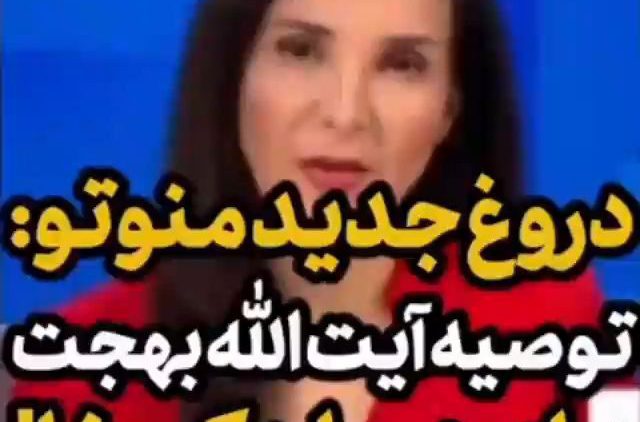 دروغ من و تو به آیت الله بهجت در مورد کرونا thumbnail
