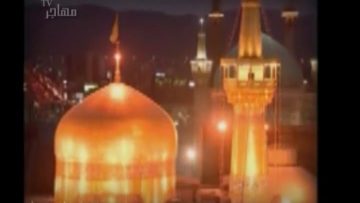 امام رضا thumbnail