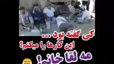 مشکلات کشور و مه لقا خانوم thumbnail