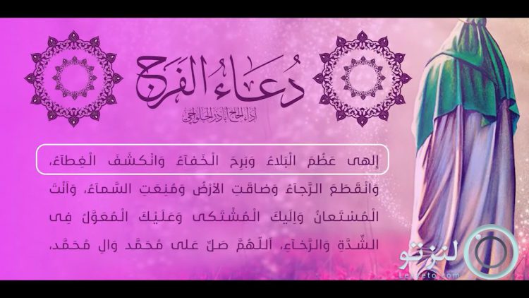 دعا فرج thumbnail