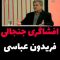 صحبتهای مهم نماینده مجلس درباره برجام thumbnail