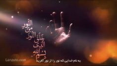 دعای نور علی فانی thumbnail