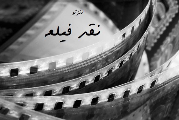 کانال نقد فیلم لنزتو