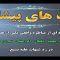 شب اول پیشاور thumbnail