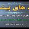 شب سوم شب های پیشاور thumbnail