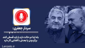 فایل صوتی فرماندهان سپاه thumbnail