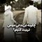 tarbiat-panahian_(new) thumbnail