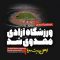 salam-farmandeh thumbnail