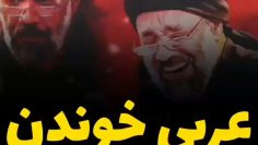 arabi-khondan-karimi_(new) thumbnail