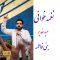 banifateme-naghmekhani-lenzeto.ir thumbnail