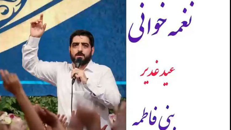banifateme-naghmekhani-lenzeto.ir thumbnail