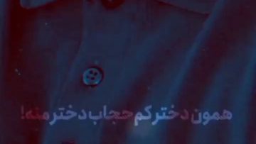 hejab-haj-ghasem_(new) thumbnail