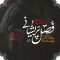 clip-madahha-moharram thumbnail