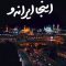 inja-irane-doram-az-karbala thumbnail