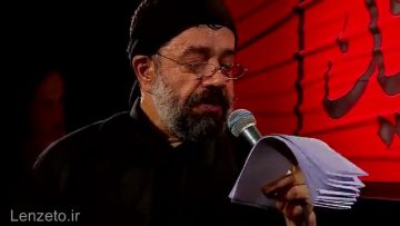 شبای پریشونی با چشمای بارونی تو خونه کرمتم ابالفضل – کامل – متن شعر – محمود کریمی – محرم ۹۸