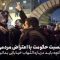 khat-ghermez-barkhord-ba-eteraz thumbnail