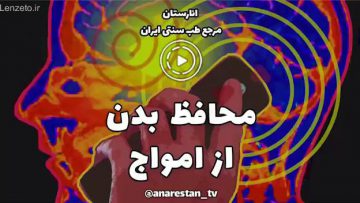 mihafez-amvaj thumbnail