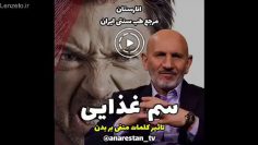 sam-ghazayee-rabet-nashenavayan thumbnail