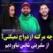 celebrity-ezdevaj_(new) thumbnail