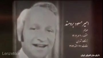 ey-iran-ba-tasavir-ghadimi-meliposhha_(new) thumbnail