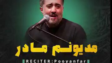 madyonam-b-doa-kasi-navadiha.ir_(new) thumbnail